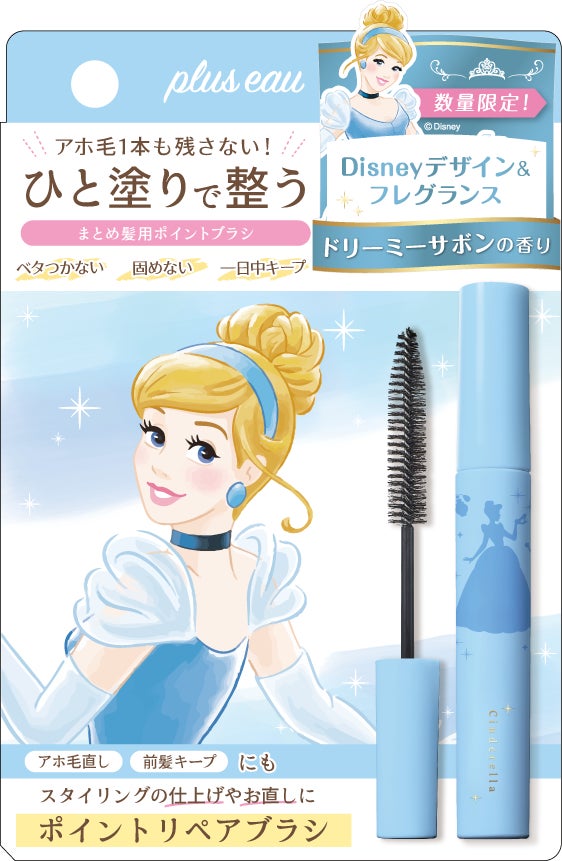 【３年連続ベスコス受賞】プリュスオー ポイントリペアから、ディズニープリンセスデザインが数量限定で登場！プリンセスをイメージした香り広がる マスカラ型まとめ髪ブラシのサブ画像12