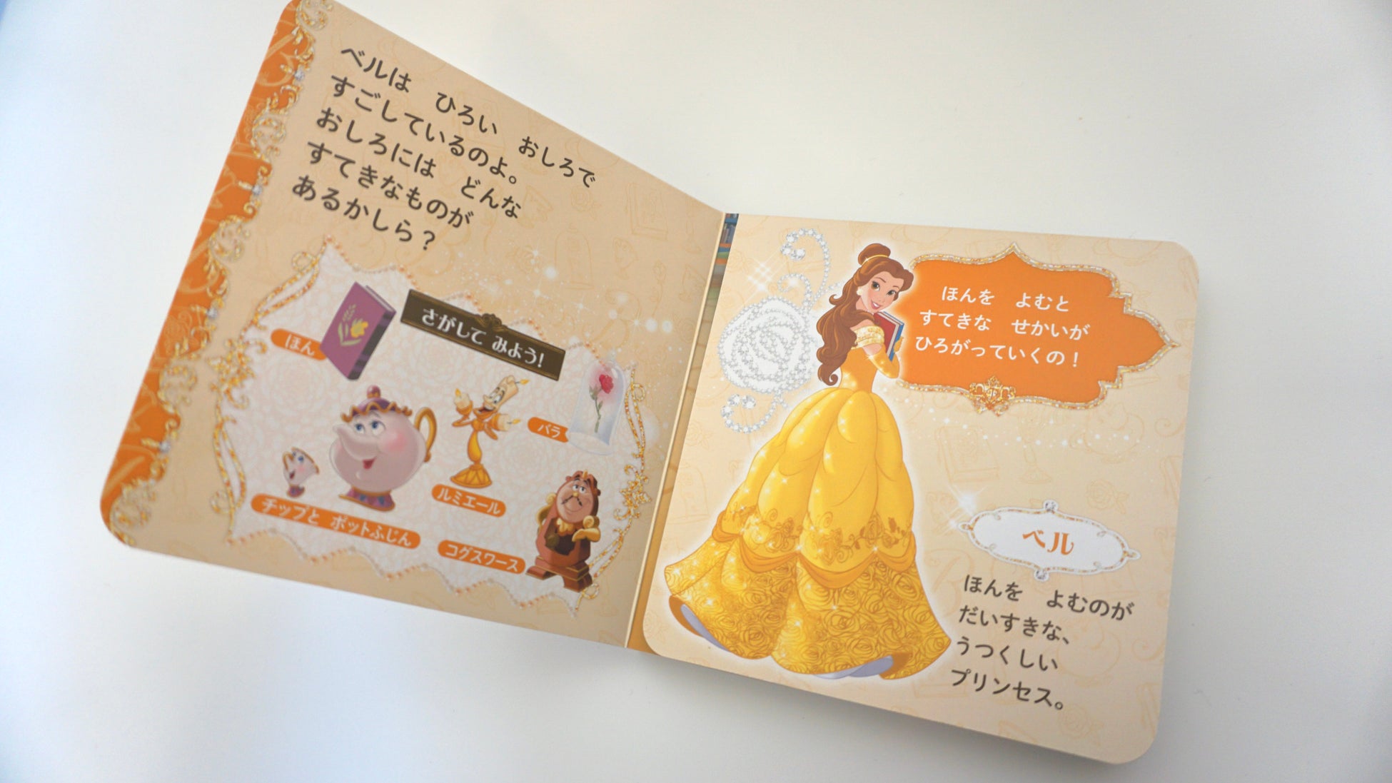 めくる仕掛け×絵さがし！ディズニープリンセスの新感覚さがし絵本『ディズニープリンセス　めくって！さがしえほん　すてきなたからもの』が発売！のサブ画像2_©Disney