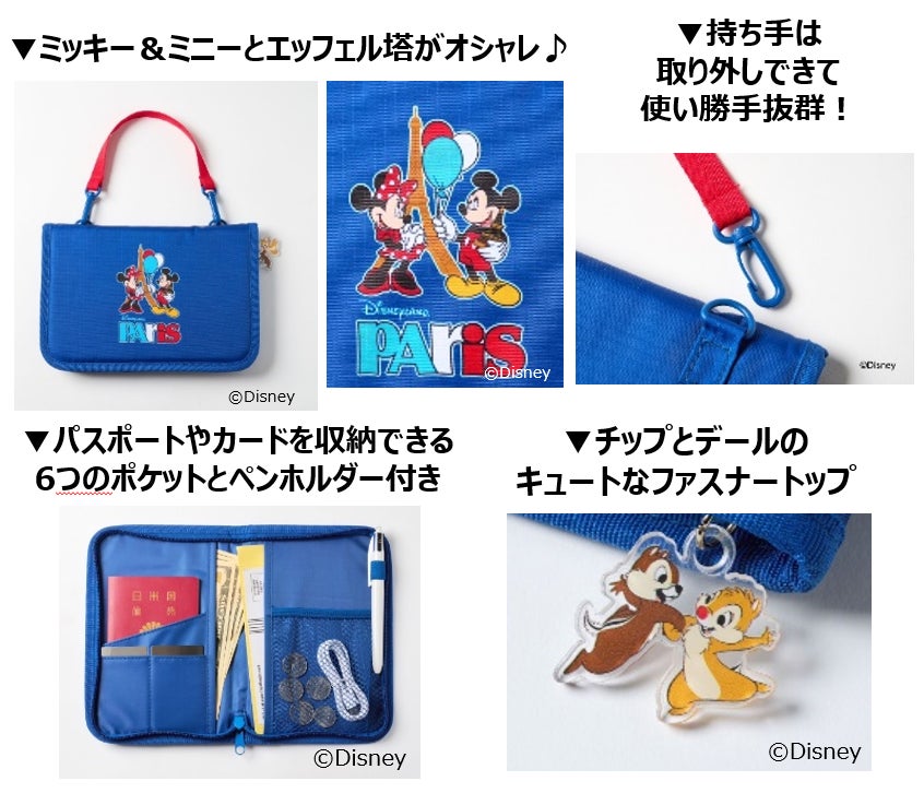 【ディズニーランド・パリのデザインが本誌のためだけに上陸！】 パリで定番かつ人気のデザインを使用したアイテムを５種発売のサブ画像5