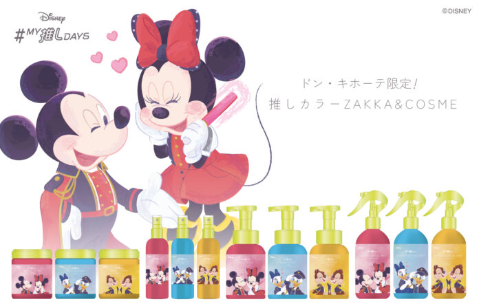 ディズニー「#MY推しDAYS」香りを楽しめるキュートな雑貨&コスメシリーズ新登場のメイン画像