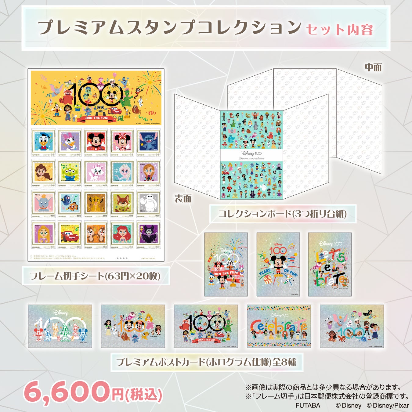 フタバ、ディズニー創立100周年の一環として「フレーム切手セット」を発売開始のサブ画像3