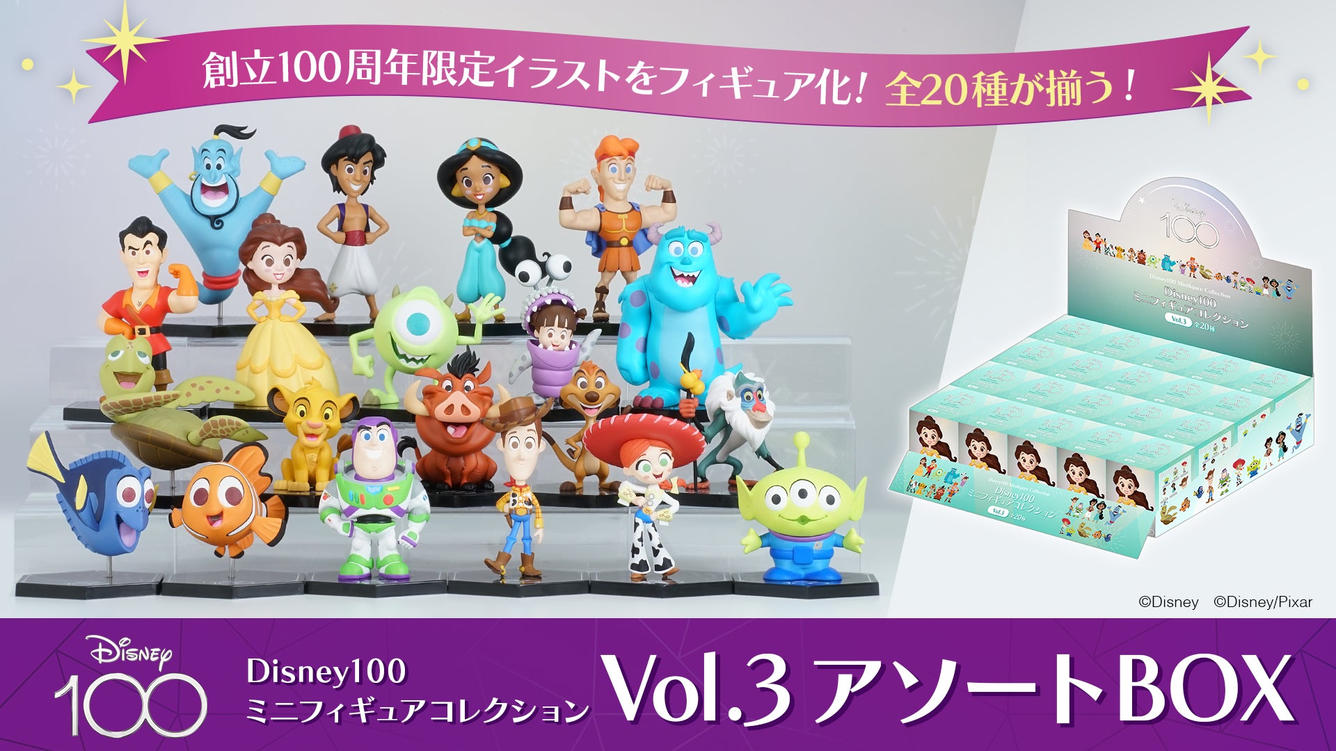 eStream、「Disney100 ミニフィギュアコレクション Vol.2」を全国のファミリーマート他にて一般販売開始！のサブ画像2
