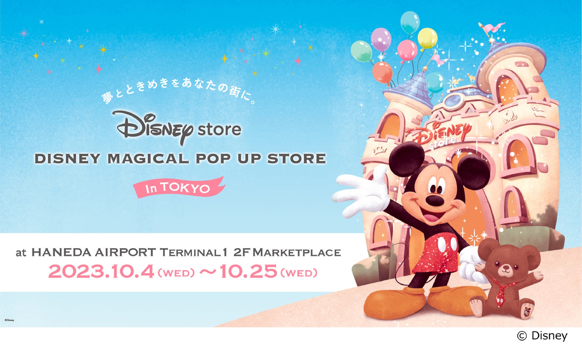 ディズニーストアのポップアップ「DISNEY MAGICAL POP UP STORE」10月4日から羽田空港第1ターミナルに期間限定オープン！のサブ画像1