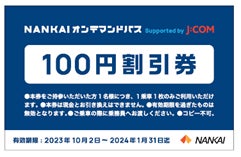 「南海オンデマンドバス Supported by J:COM」の実証事業を実施しますのサブ画像6