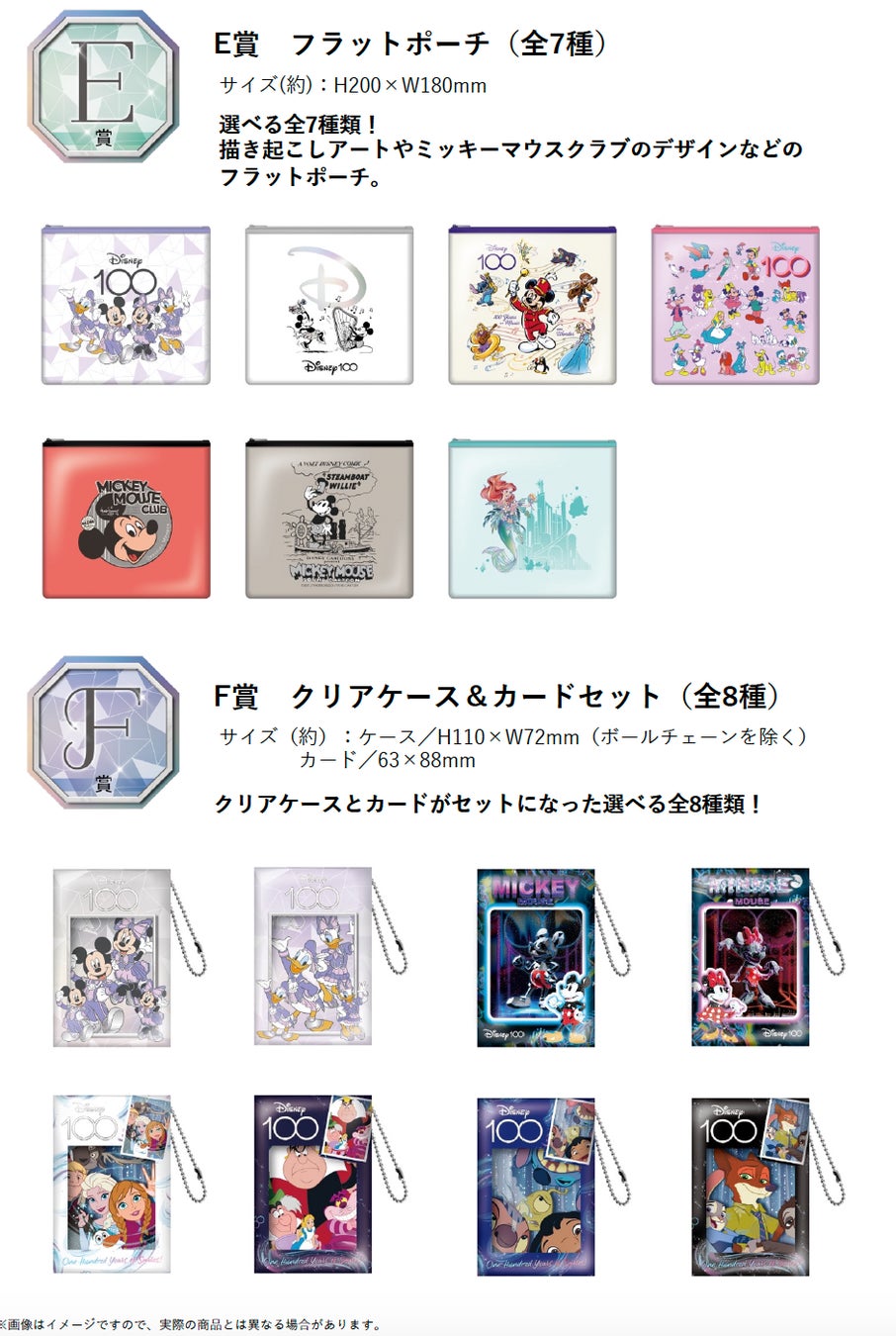 Happyくじ 『Disney100』全国のセブン‐イレブン、イトーヨーカドー、ロフト、ゆめタウンにて10月20日（金）より順次発売開始！さらに！セブンマイルプログラムとの連動企画も実施決定！のサブ画像3