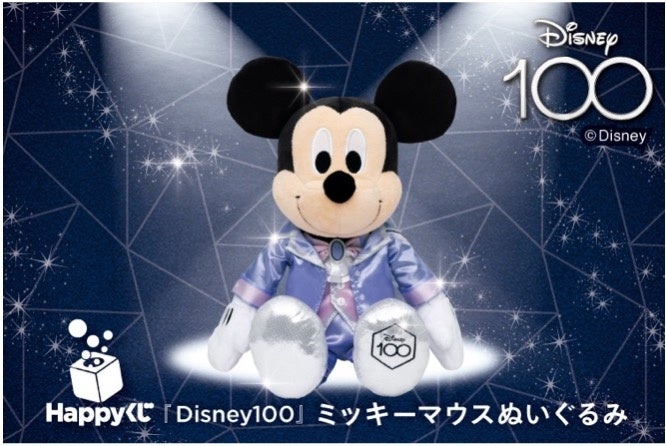 Happyくじ 『Disney100』全国のセブン‐イレブン、イトーヨーカドー、ロフト、ゆめタウンにて10月20日（金）より順次発売開始！さらに！セブンマイルプログラムとの連動企画も実施決定！のサブ画像5