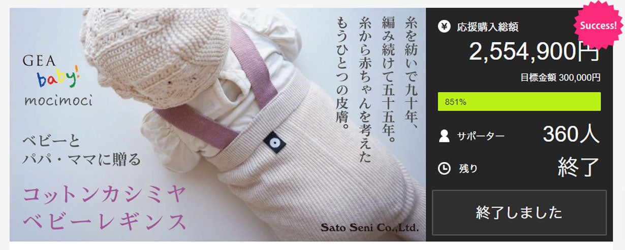 佐藤繊維によるベビーレギンスがDisney Collectionとして新登場。Makuakeより先行受付開始のサブ画像2