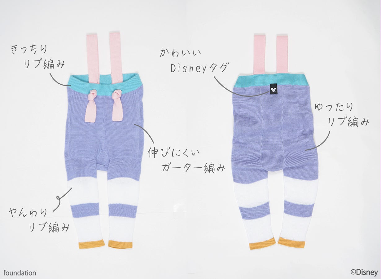 佐藤繊維によるベビーレギンスがDisney Collectionとして新登場。Makuakeより先行受付開始のサブ画像6