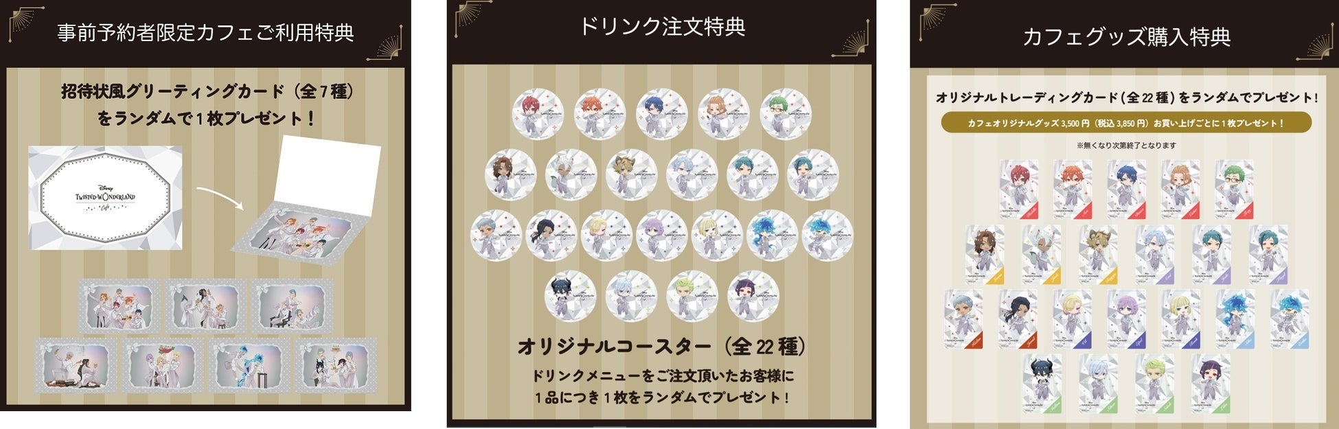 『ディズニー ツイステッドワンダーランド』OH MY CAFE期間限定オープン！！のサブ画像2_特典