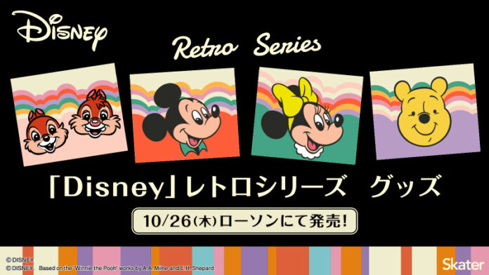 「Disney」レトロシリーズ　持ち歩きに便利な日常グッズがローソンに登場！のメイン画像