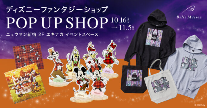 「ディズニー ファンタジー ショップ」のポップアップショップニュウマン新宿に10月16日（月）より期間限定オープンのメイン画像