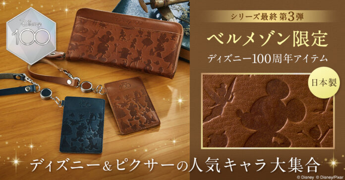 ベルメゾン限定「ディズニー創立100周年アイテム」ついにシリーズ最終第3弾！10月16日（月）より販売開始のメイン画像