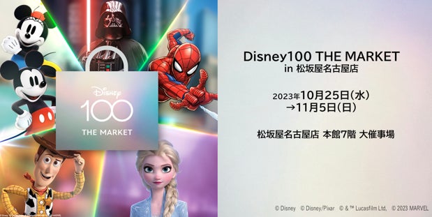 Disney100 THE MARKET　ディズニー創立100周年を祝して開催される話題のイベントが名古屋に初上陸！のサブ画像1_『Disney100 THE MARKET』