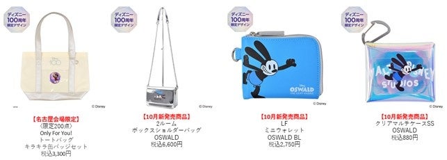 Disney100 THE MARKET　ディズニー創立100周年を祝して開催される話題のイベントが名古屋に初上陸！のサブ画像4_名古屋会場限定の10月新発売商品