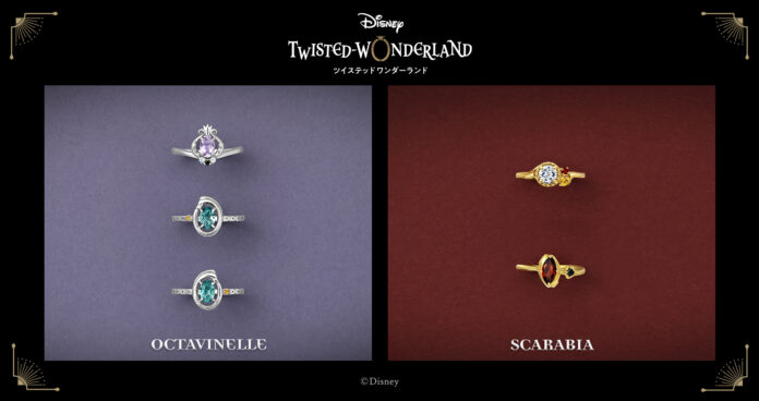 『ディズニー ツイステッドワンダーランド』コレクションジュエリー第6弾☆「オクタヴィネル寮」「スカラビア寮」の寮生たちをイメージしたリングが登場！のメイン画像