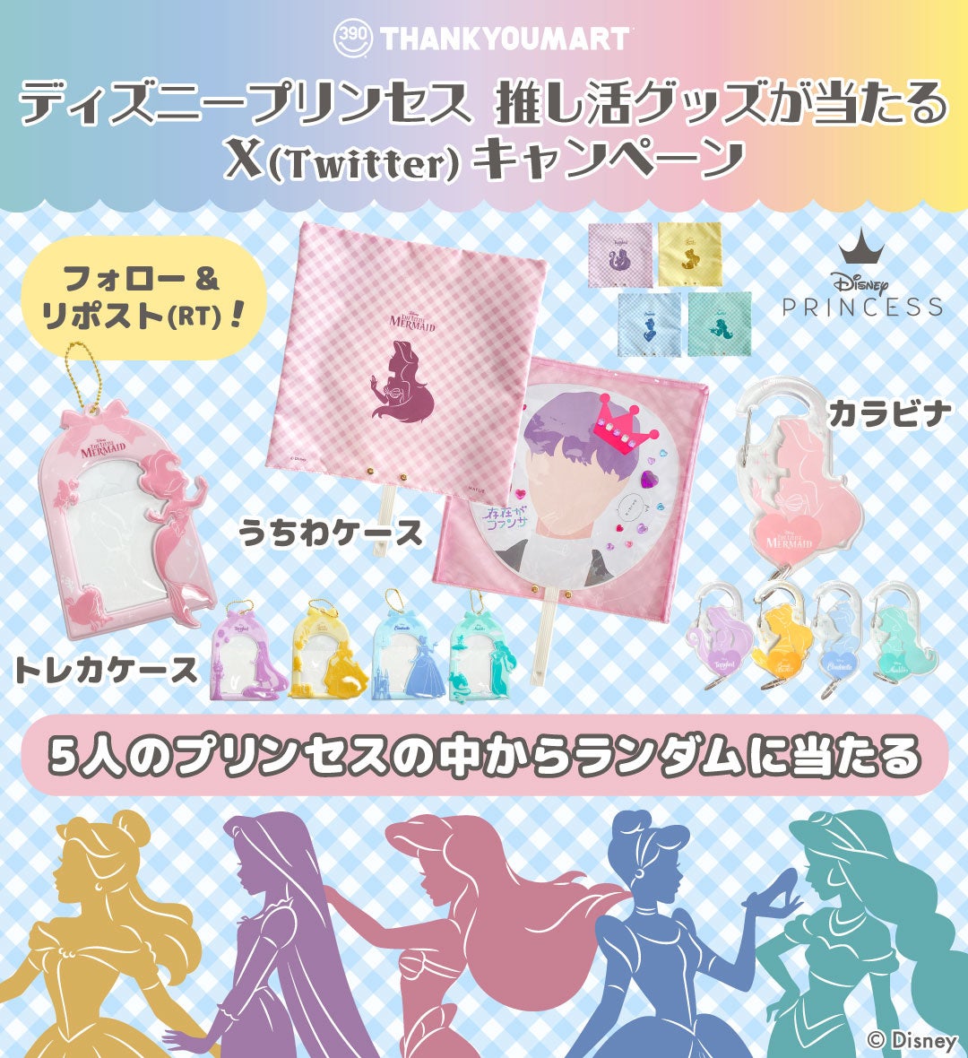 「ラプンツェル」「アリエル」など『ディズニープリンセス』が描かれた推し活グッズをサンキューマート限定で新発売！10月31日（火）よりWEB先行予約販売開始のサブ画像10