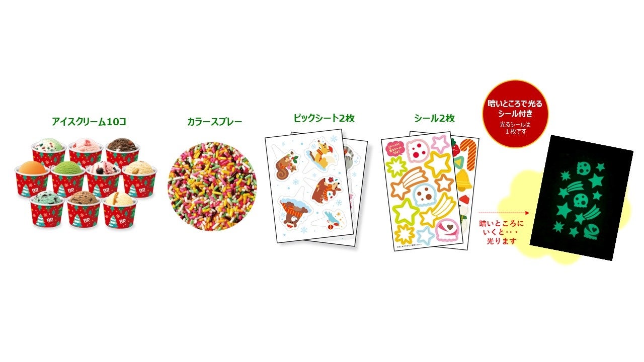 選ぶ楽しさいっぱいの、とっておきのクリスマス！ネットでラクラク予約！「HAPPY ICECREAM CHRISTMAS（ハッピー アイスクリーム クリスマス）」のサブ画像16_クリスマス パーティーセット