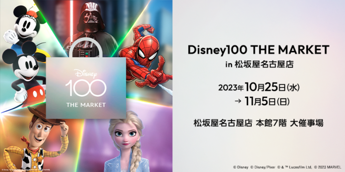 ディズニー創立100周年!話題のイベントが名古屋に初上陸!「Disney100 THE MARKET」のメイン画像