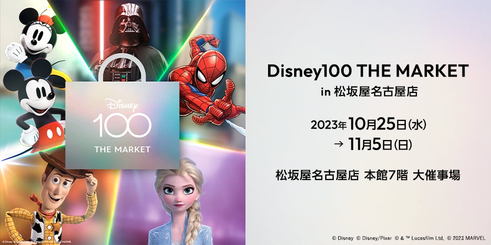 ディズニー創立100周年!話題のイベントが名古屋に初上陸!「Disney100 THE MARKET」のサブ画像1