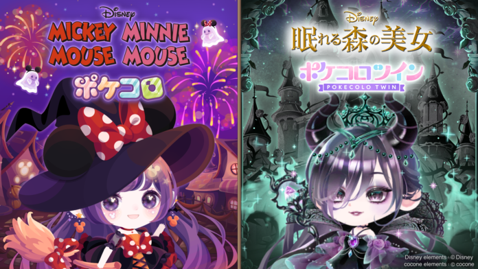 ディズニーのスペシャルイベント開催！『ポケコロ』は「ミッキーマウス」＆「ミニーマウス」、『ポケコロツイン』は『眠れる森の美女』と！PV公開やミニゲームなど記念企画が盛りだくさん！のメイン画像