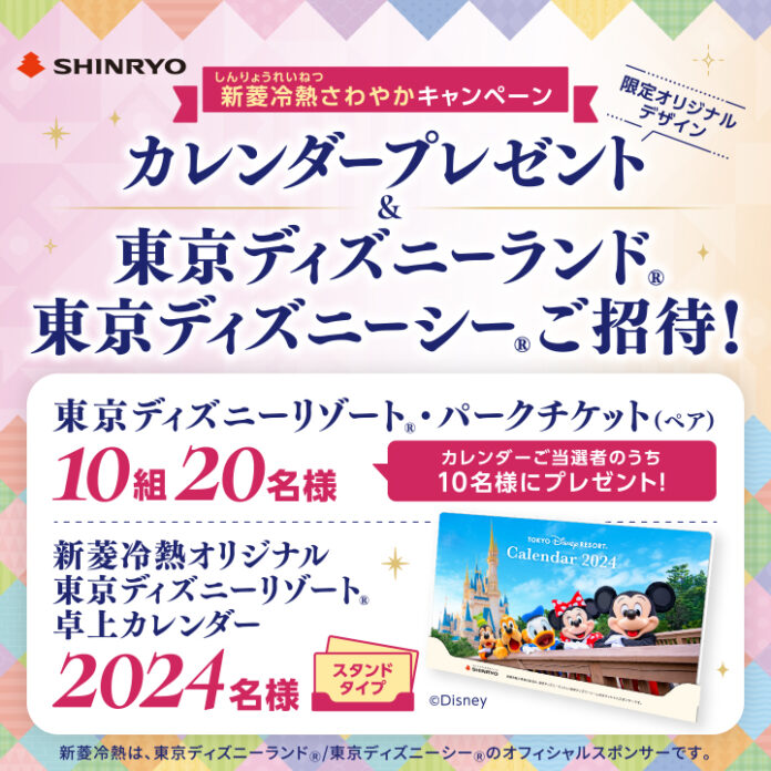 オリジナル卓上カレンダープレゼント ＆ 東京ディズニーランド®/東京ディズニーシー®ご招待！のメイン画像