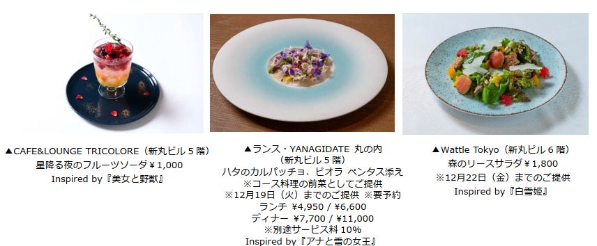 丸の内エリアがディズニーの“夢”と“願い”の世界に包まれる“Marunouchi Bright Christmas 2023「Disney DREAMS ＆ WISHES」“のサブ画像10