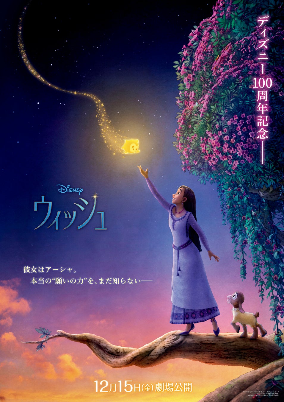 丸の内エリアがディズニーの“夢”と“願い”の世界に包まれる“Marunouchi Bright Christmas 2023「Disney DREAMS ＆ WISHES」“のサブ画像2_© 2023 Disney. All Rights Reserved.