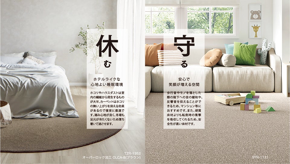 カーペット見本帳「2023-2026 ロールカーペット総合 コントラクト&ホーム」を10/26に発刊のサブ画像5