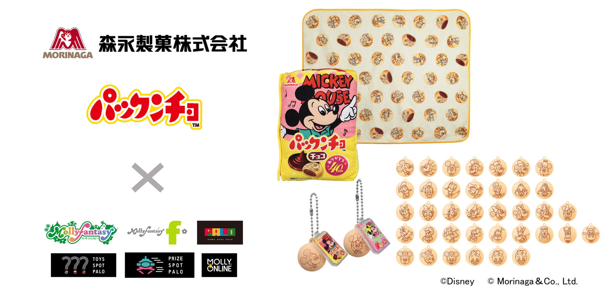 ディズニーデザインの『パックンチョ』40周年記念パッケージを再現したブランケットとフィギュアキーチェーンがプライズで登場！10月27日（金）よりモーリーファンタジー・PALOにて展開開始のサブ画像1