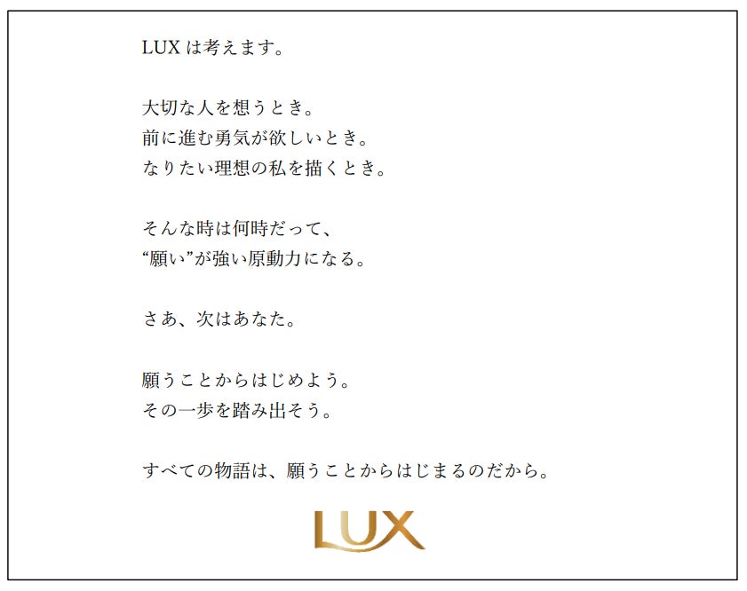 ～＃願うことからはじめよう～ラックス スーパーリッチシャインシリーズ ディズニー映画最新作『ウィッシュ』限定デザイン品10月9日（月）より発売のサブ画像2