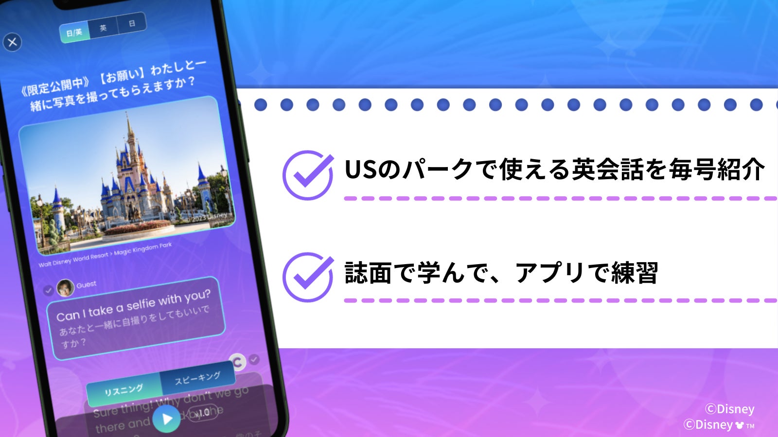 『ディズニーファン（講談社）』にて、ディズニー英語・英会話アプリ『fantaSpeak（ファンタスピーク）』の連載をスタート！のサブ画像2