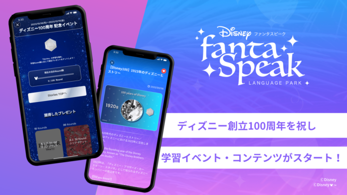 ディズニー創立100周年を祝し、スペシャルな英語学習イベント・コンテンツがスタート！のメイン画像
