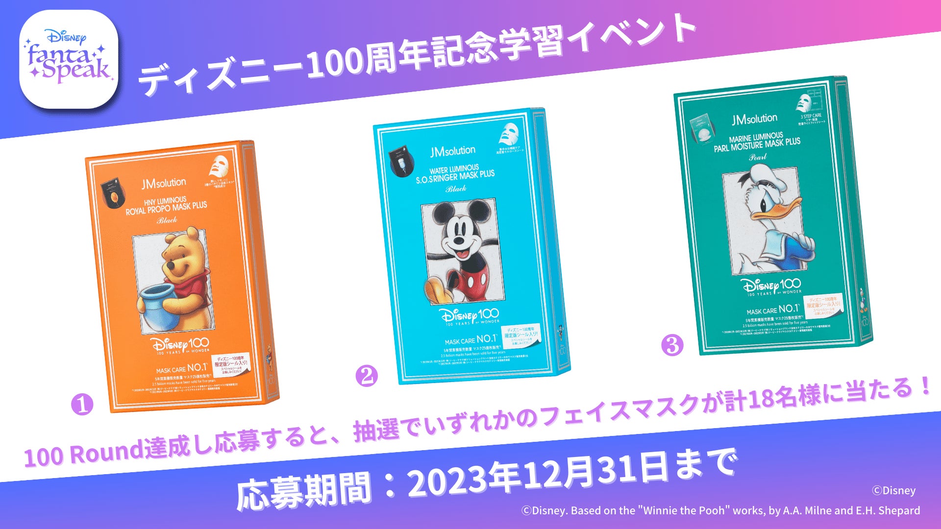 ディズニー創立100周年を祝し、スペシャルな英語学習イベント・コンテンツがスタート！のサブ画像2