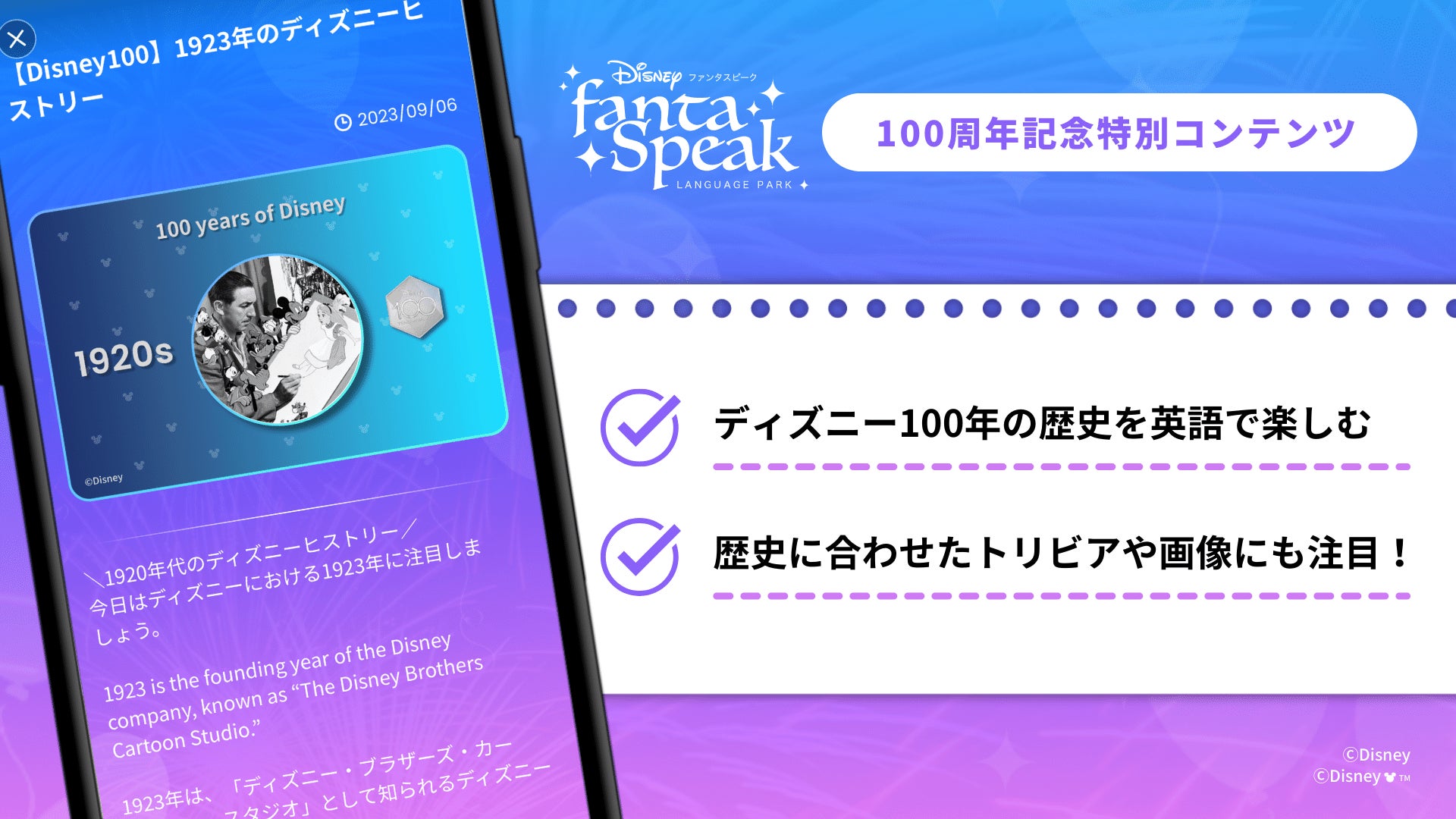 ディズニー創立100周年を祝し、スペシャルな英語学習イベント・コンテンツがスタート！のサブ画像3