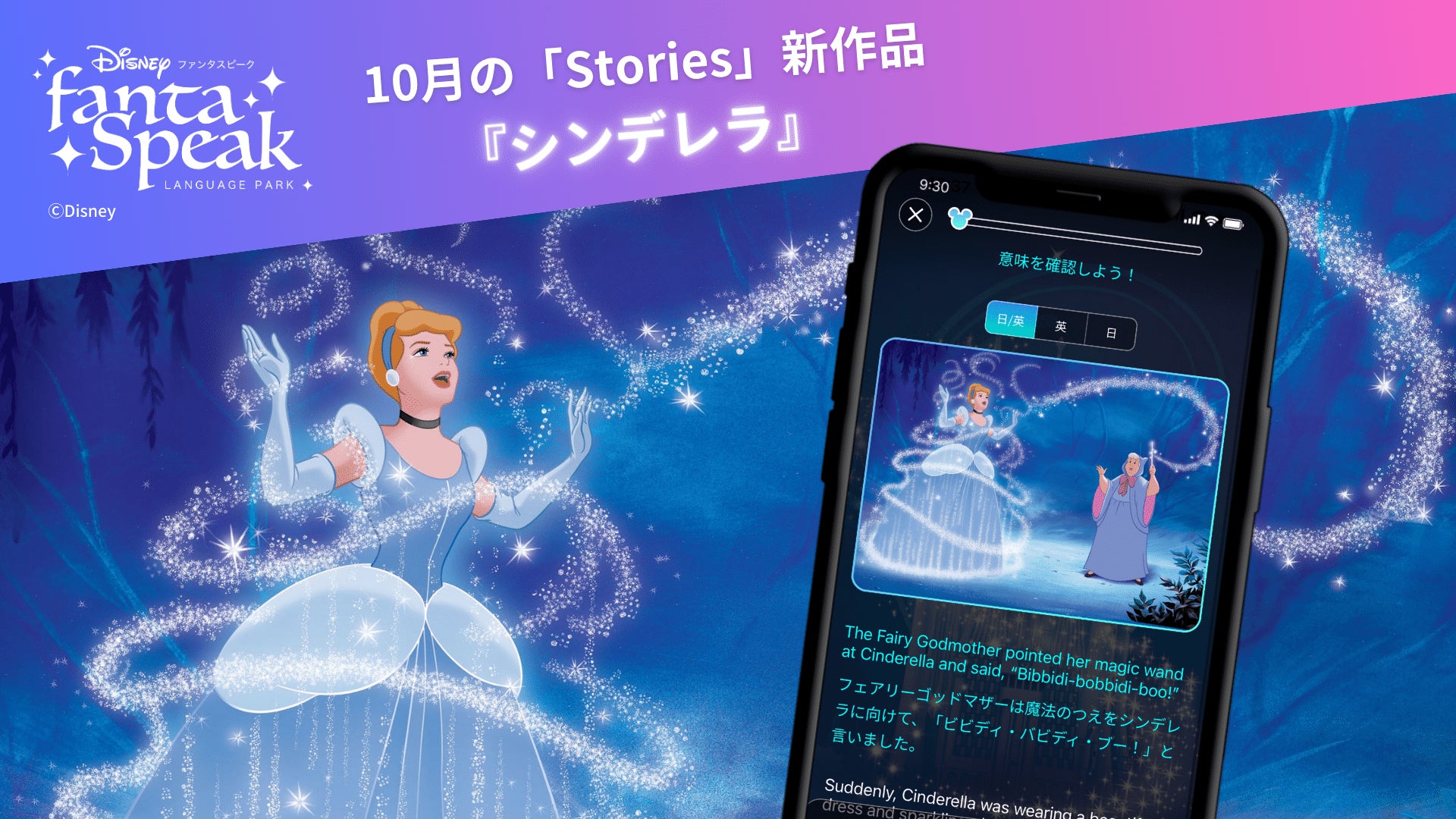 ディズニー創立100周年を祝し、スペシャルな英語学習イベント・コンテンツがスタート！のサブ画像4