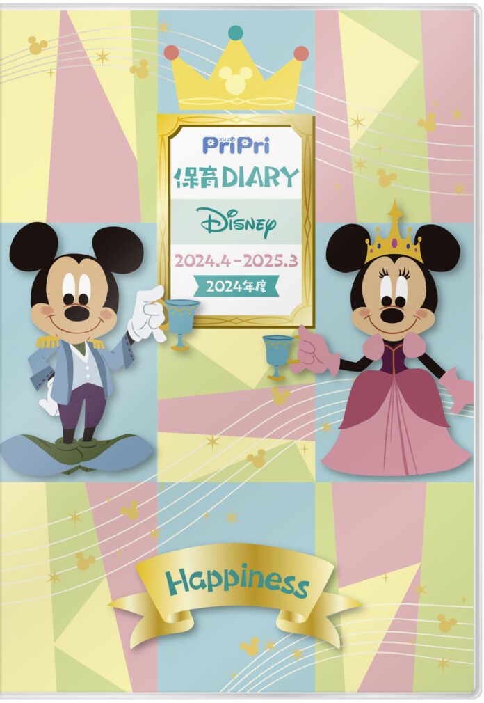 PriPriから新登場！ 現場に寄り添った、ディズニーキャラクターの保育ダイアリーのメイン画像
