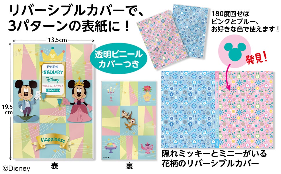 PriPriから新登場！ 現場に寄り添った、ディズニーキャラクターの保育ダイアリーのサブ画像2