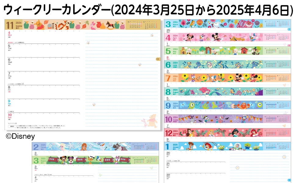 PriPriから新登場！ 現場に寄り添った、ディズニーキャラクターの保育ダイアリーのサブ画像4