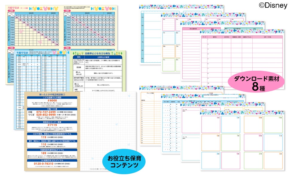 PriPriから新登場！ 現場に寄り添った、ディズニーキャラクターの保育ダイアリーのサブ画像5