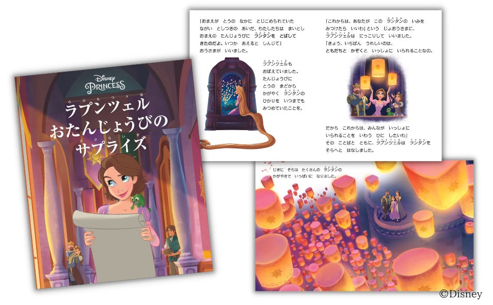 ＜ネット書店で予約完売!!＞200万部を超える大ベストセラー！クリスマスまで1日1冊。『ディズニー ストーリーブック・アドベントカレンダー プリンセス版』10月15日（日）発売のサブ画像3