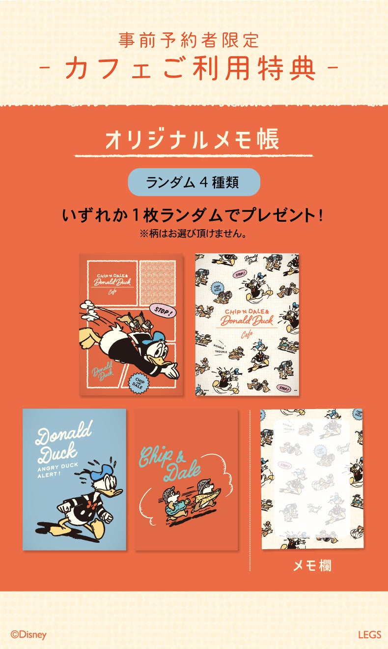 ディズニーの人気キャラクター「チップとデール」と「ドナルドダック」のスペシャルカフェが東京・大阪に初登場！「チップとデール＆ドナルドダック」OH MY CAFE期間限定オープン！！のサブ画像3_特典