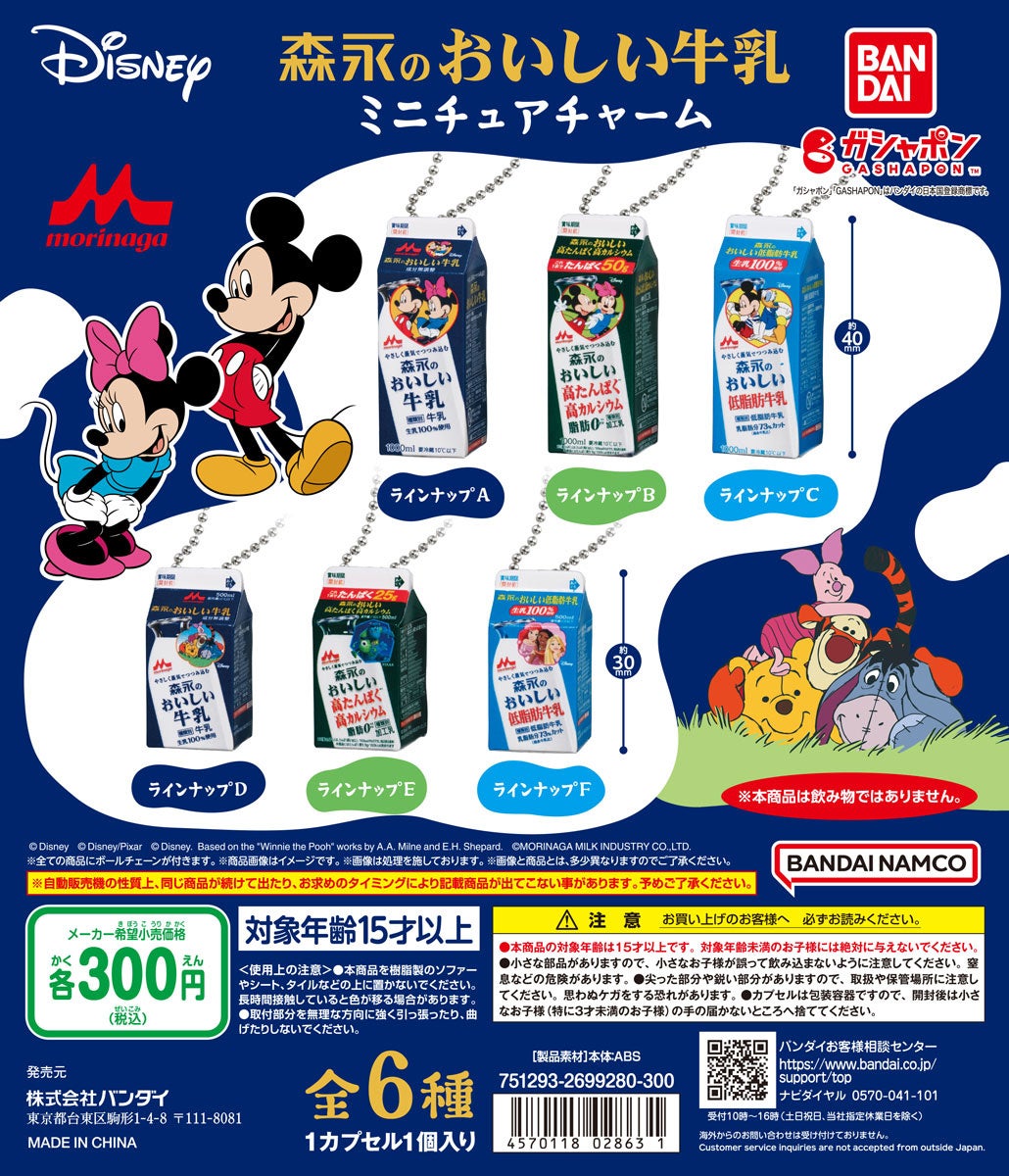 ディズニーと「森永のおいしい牛乳」のコラボパッケージ牛乳がガシャポン®になった！『Disney 森永のおいしい牛乳 ミニチュアチャーム』のサブ画像8_ディスプレイデザイン