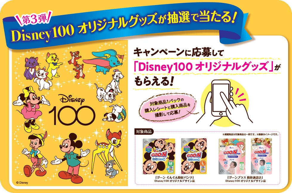 ミッキーマウスのキュートな甥っ子「モーティ＆フェルディ」など11キャラクターが初登場！グーン「Disney100 限定デザイン」第3弾 数量限定発売のサブ画像13