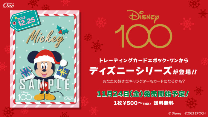 「Disney100×EPOCH-ONE 」全26種類のキャラクタークリスマスコレクションカードが発売決定！のメイン画像