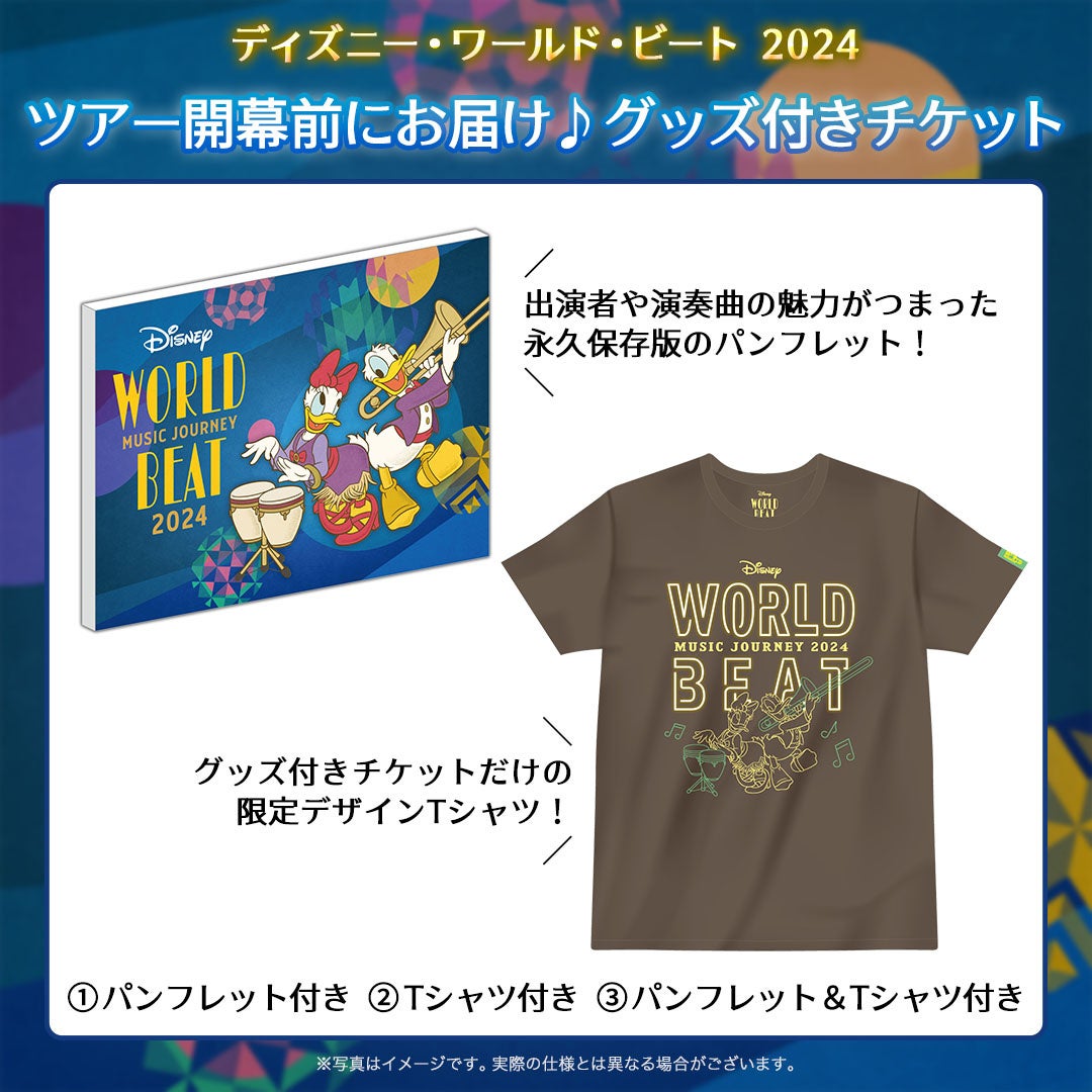 本日11/10（金）より、各地チケット一般発売、続々開始！「ディズニー・ワールド・ビート 2024：Music Journey〜世界の旅へ！」２公演限定 May J. ゲスト出演決定！のサブ画像6