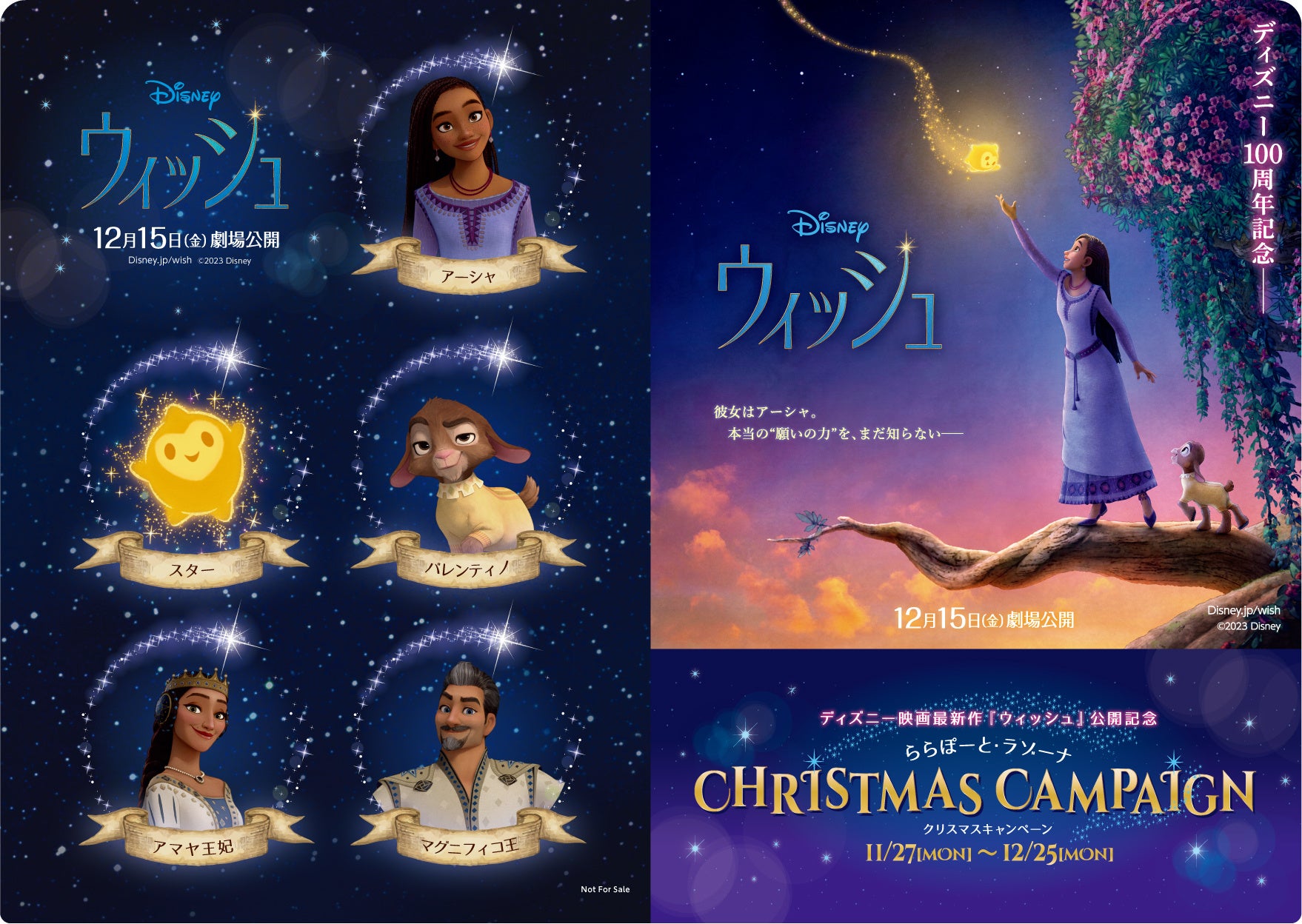 ららぽーと・ラゾーナにて開催【第1弾】「HAPPY WINTER COLLECTION 2023」、【第2弾】ディズニー100周年記念映画『ウィッシュ』公開記念「CHRISTMAS CAMPAIGN」のサブ画像16_『ウィッシュ』オリジナルクリアファイル