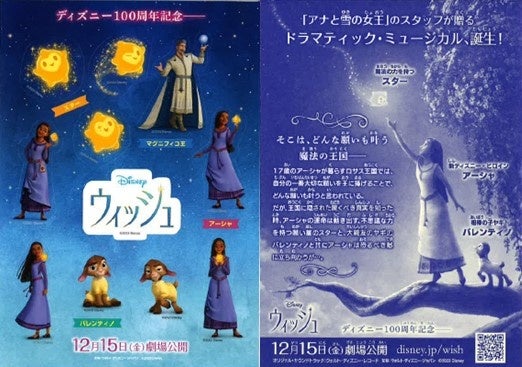 ららぽーと・ラゾーナにて開催【第1弾】「HAPPY WINTER COLLECTION 2023」、【第2弾】ディズニー100周年記念映画『ウィッシュ』公開記念「CHRISTMAS CAMPAIGN」のサブ画像17_『ウィッシュ』オリジナルシール