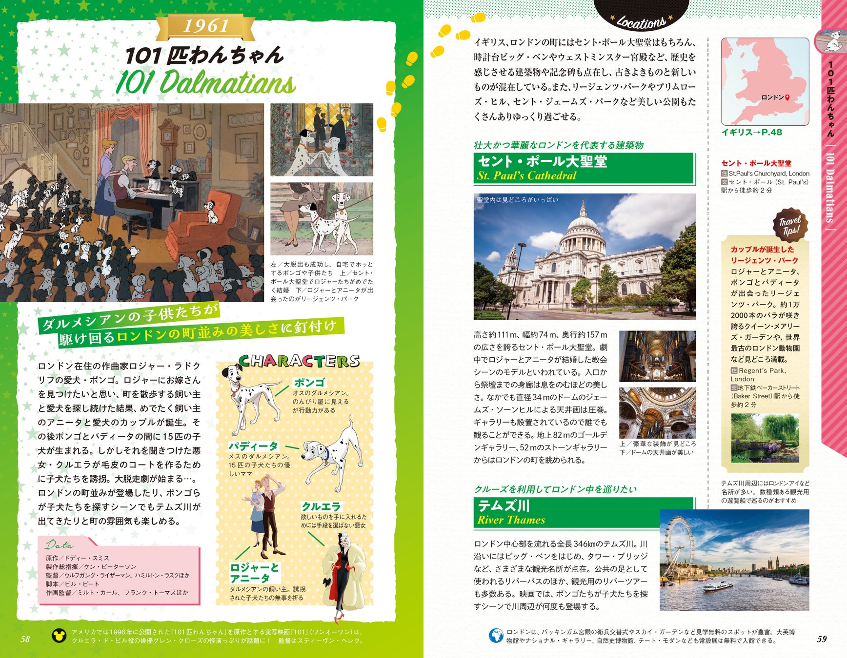 ディズニー映画ゆかりの街やスポットを旅する夢のガイドブック！　『地球の歩き方　ディズニーの世界 名作アニメーション映画の舞台』が11月16日に発売！のサブ画像2