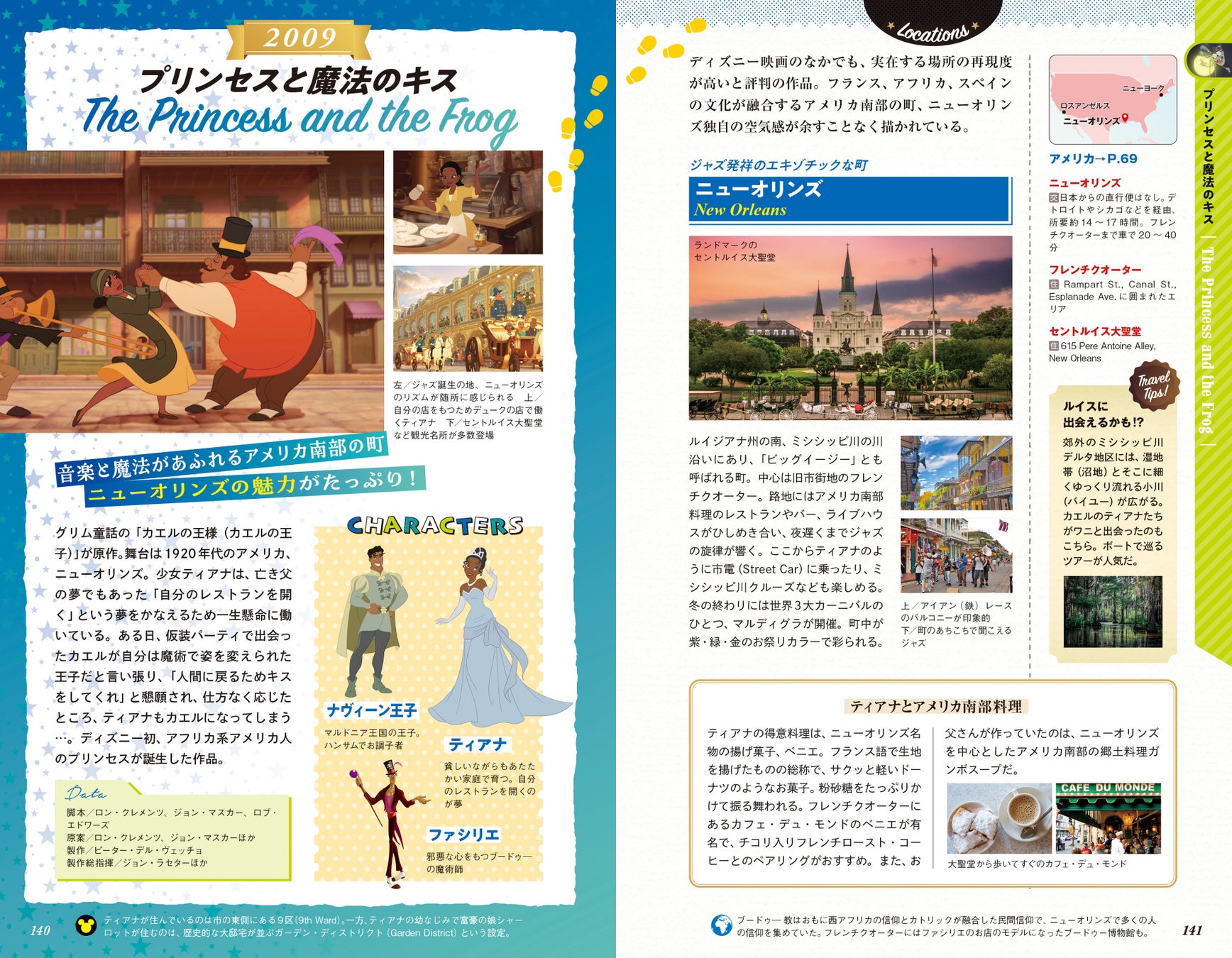 ディズニー映画ゆかりの街やスポットを旅する夢のガイドブック！　『地球の歩き方　ディズニーの世界 名作アニメーション映画の舞台』が11月16日に発売！のサブ画像3