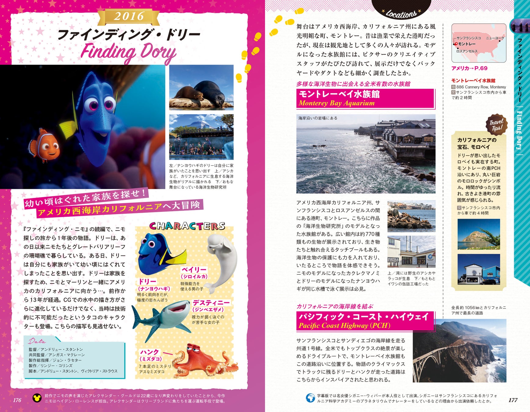 ディズニー映画ゆかりの街やスポットを旅する夢のガイドブック！　『地球の歩き方　ディズニーの世界 名作アニメーション映画の舞台』が11月16日に発売！のサブ画像4